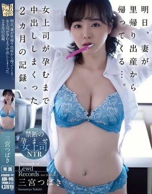 Poster of [ADN-445] - Tomorrow, my wife is coming back from a home delivery… A record of 2 months of Nakadashi until the female boss was impregnated