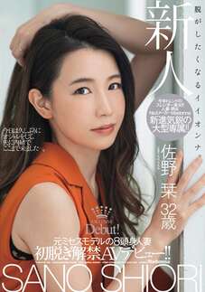 Poster of [JUL-055] Shiori Sano
