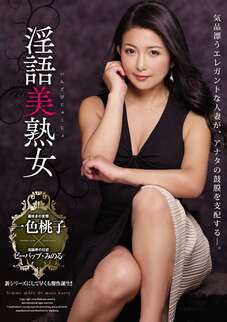Poster of [JUL-062] Momoko Isshiki