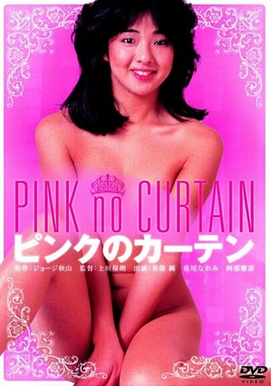 Poster of Pinku no kaaten