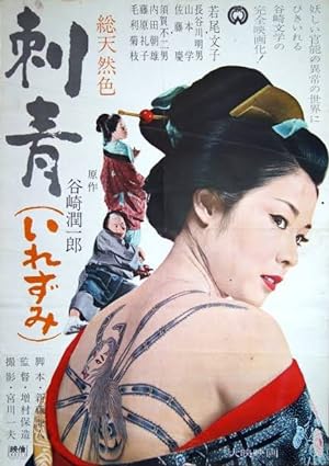 Poster of Irezumi