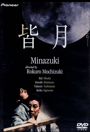 Poster of Minazuki