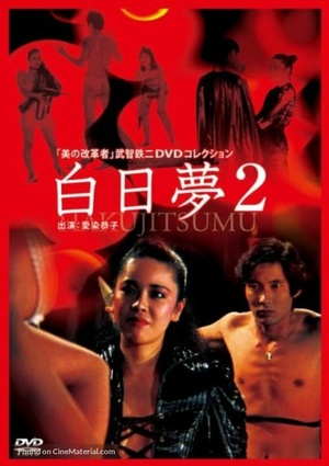 Poster of Hakujitsumu 2