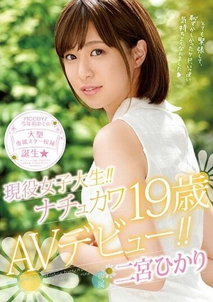 Poster of [MIDE-573] Hikari Ninomiya