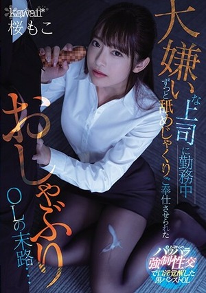 Poster of [CAWD-202] Moko Sakura