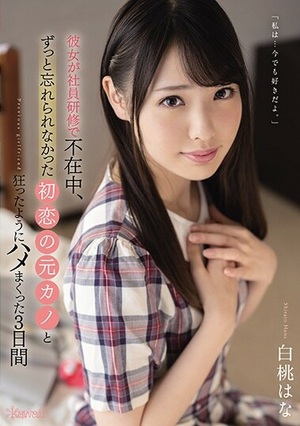 Poster of [CAWD-210] Shirato Hana