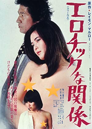 Poster of Eroticna kankei