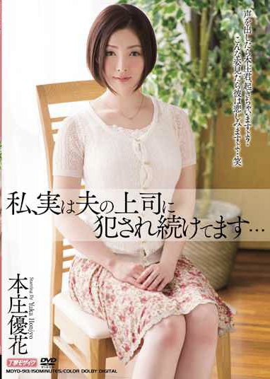 Poster of [MDYD-913] Yuka Honjo