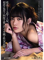 Poster of [ATID-468] Minami Nosora