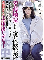 Poster of [HND-997] Shotaku Noa