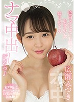 Poster of [HND-998] Hirose Mitsuki 