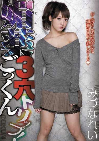 Poster of [MVSD-195] Rei Mizuna