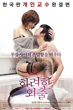 Poster of Love Lesson
