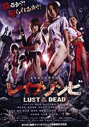 Poster of Rape Zombie: Lust of the Dead