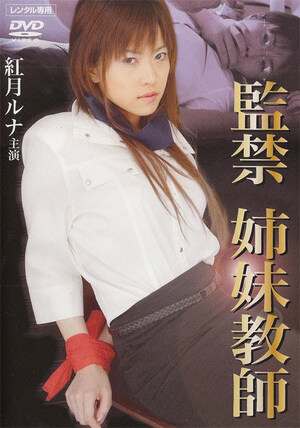 Poster of Kankin ane imôto kyôshi