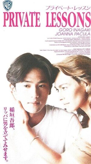 Poster of Private Lessons II