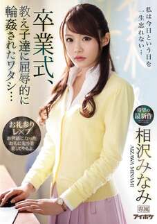 Poster of [IPX-494] Minami Aizawa