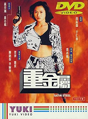 Poster of Satin Steel