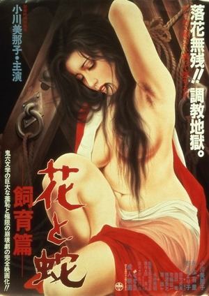 Poster of Flower and Snake 3: Punishment