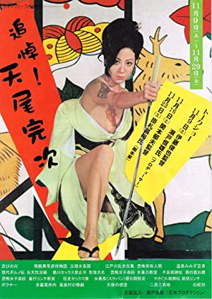 Poster of Sex & Fury