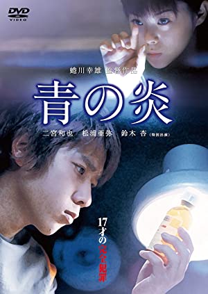 Poster of Ao no hono-o